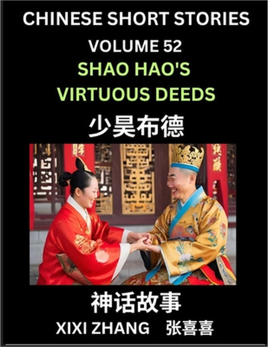 Chinese Short Stories (Part 52) - Shao Hao's Virtuous Deeds, Learn Ancient Chinese Myths, Folktales, Shenhua Gushi, Easy Mandarin Lessons for Beginner by XIXI Zhang