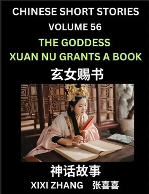 Chinese Short Stories (Part 56) - The Goddess Xuan Nu Grants a Book, Learn Ancient Chinese Myths, Folktales, Shenhua Gushi, Easy Mandarin Lessons for by Zhang, XIXI