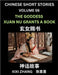 Chinese Short Stories (Part 56) - The Goddess Xuan Nu Grants a Book, Learn Ancient Chinese Myths, Folktales, Shenhua Gushi, Easy Mandarin Lessons for by Zhang, XIXI