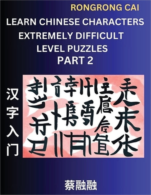 Learn Chinese Characters (Part 2) - Extremely Difficult Level Multiple Answer Type Column Matching Test Series for HSK All Level Students to Fast Lear by Rongrong Cai