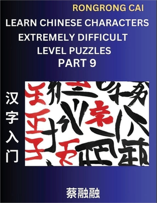 Learn Chinese Characters (Part 9) - Extremely Difficult Level Multiple Answer Type Column Matching Test Series for HSK All Level Students to Fast Lear by Rongrong Cai