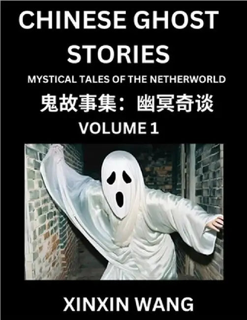 Chinese Ghost Stories (Part 1)- Learn Mandarin Chinese Language and Culture by Reading Short Stories, HSK All Levels, Simplified Character Edition, Ea by Wang, Xinxin