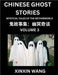 Chinese Ghost Stories (Part 3)- Learn Mandarin Chinese Language and Culture by Reading Short Stories, HSK All Levels, Simplified Character Edition, Ea by Xinxin Wang