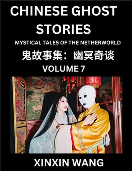 Chinese Ghost Stories (Part 7)- Learn Mandarin Chinese Language and Culture by Reading Short Stories, HSK All Levels, Simplified Character Edition, Ea by Xinxin Wang