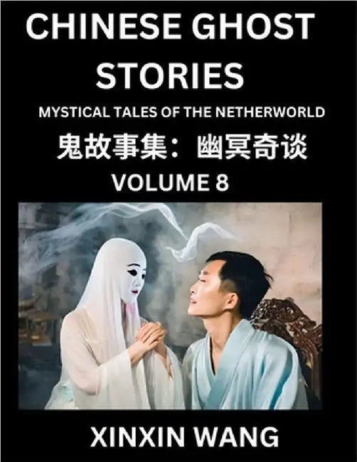 Chinese Ghost Stories (Part 8)- Learn Mandarin Chinese Language and Culture by Reading Short Stories, HSK All Levels, Simplified Character Edition, Ea by Wang, Xinxin