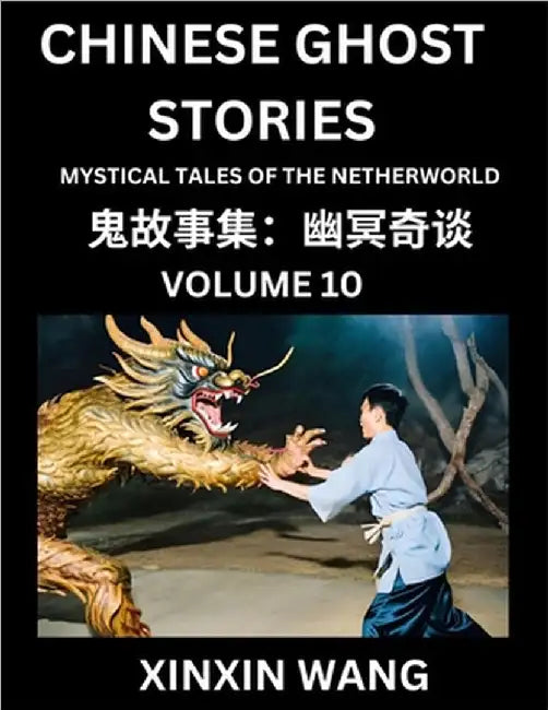 Chinese Ghost Stories (Part 10)- Learn Mandarin Chinese Language and Culture by Reading Short Stories, HSK All Levels, Simplified Character Edition, E by Xinxin Wang