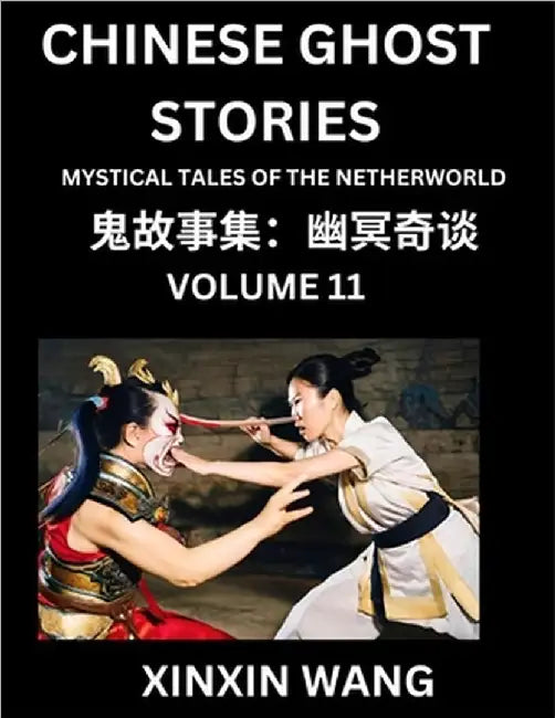 Chinese Ghost Stories (Part 11)- Learn Mandarin Chinese Language and Culture by Reading Short Stories, HSK All Levels, Simplified Character Edition, E by Wang, Xinxin