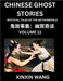 Chinese Ghost Stories (Part 11)- Learn Mandarin Chinese Language and Culture by Reading Short Stories, HSK All Levels, Simplified Character Edition, E by Wang, Xinxin