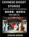 Chinese Ghost Stories (Part 13)- Learn Mandarin Chinese Language and Culture by Reading Short Stories, HSK All Levels, Simplified Character Edition, E by Wang, Xinxin
