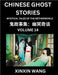 Chinese Ghost Stories (Part 14)- Learn Mandarin Chinese Language and Culture by Reading Short Stories, HSK All Levels, Simplified Character Edition, E by Wang, Xinxin