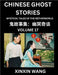 Chinese Ghost Stories (Part 17)- Learn Mandarin Chinese Language and Culture by Reading Short Stories, HSK All Levels, Simplified Character Edition, E by Wang, Xinxin