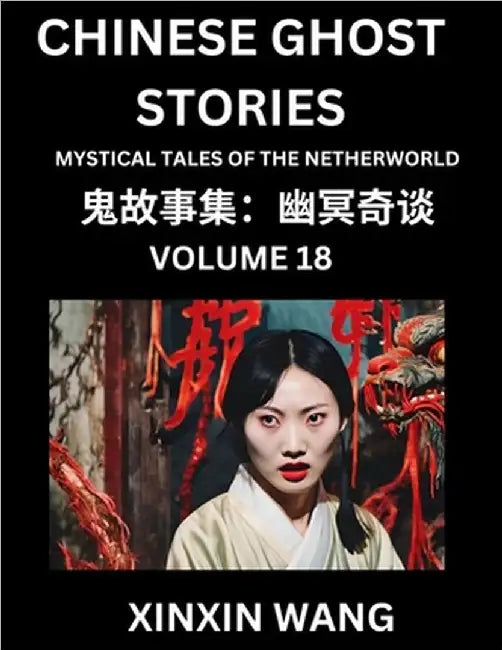 Chinese Ghost Stories (Part 18)- Learn Mandarin Chinese Language and Culture by Reading Short Stories, HSK All Levels, Simplified Character Edition, E by Xinxin Wang