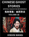 Chinese Ghost Stories (Part 18)- Learn Mandarin Chinese Language and Culture by Reading Short Stories, HSK All Levels, Simplified Character Edition, E by Xinxin Wang