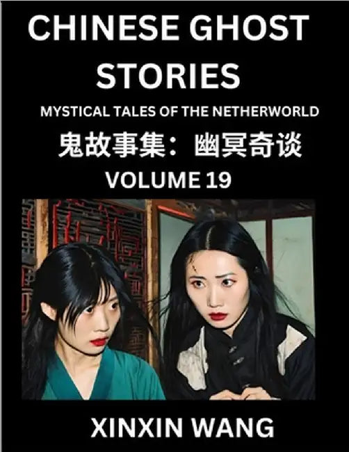 Chinese Ghost Stories (Part 19)- Learn Mandarin Chinese Language and Culture by Reading Short Stories, HSK All Levels, Simplified Character Edition, E by Wang, Xinxin