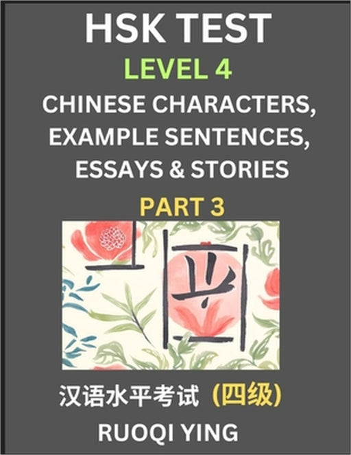 HSK Test Level 4 (Part 3)- Chinese Characters, Example Sentences, Essays & Stories- Self-learn Mandarin Chinese Characters for Hanyu Shuiping Kaoshi ( by Ruoqi Ying