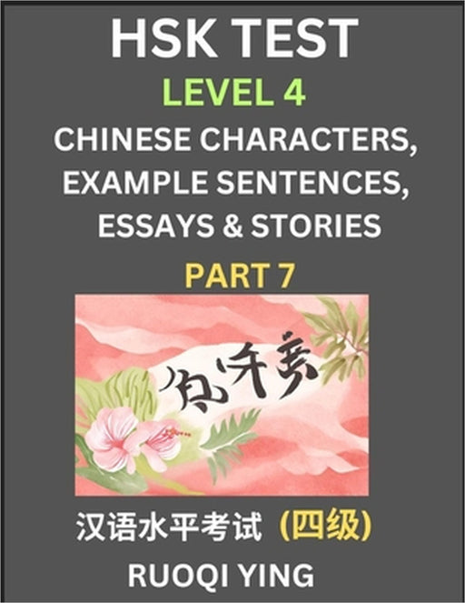 HSK Test Level 4 (Part 7)- Chinese Characters, Example Sentences, Essays & Stories- Self-learn Mandarin Chinese Characters for Hanyu Shuiping Kaoshi ( by Ruoqi Ying