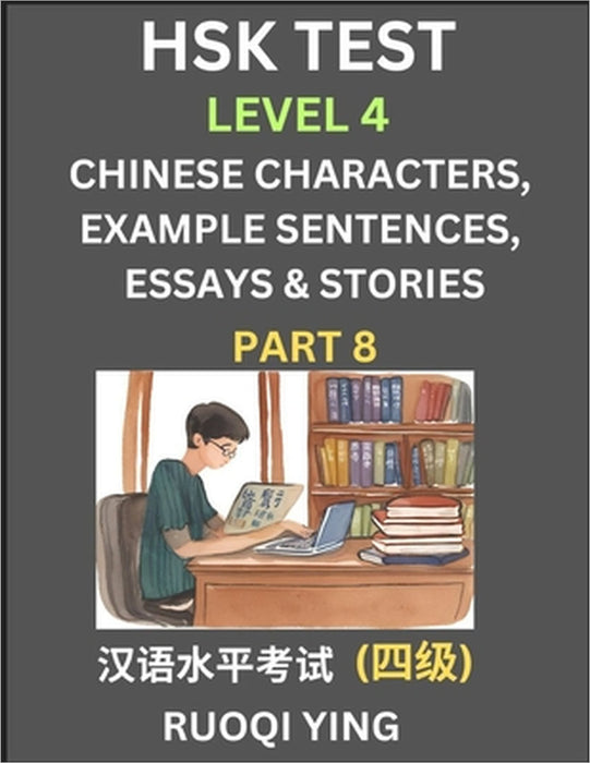HSK Test Level 4 (Part 8)- Chinese Characters, Example Sentences, Essays & Stories- Self-learn Mandarin Chinese Characters for Hanyu Shuiping Kaoshi ( by Ruoqi Ying