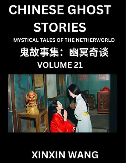 Chinese Ghost Stories (Part 21)- Learn Mandarin Chinese Language and Culture by Reading Short Stories, HSK All Levels, Simplified Character Edition, E by Xinxin Wang