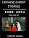 Chinese Ghost Stories (Part 21)- Learn Mandarin Chinese Language and Culture by Reading Short Stories, HSK All Levels, Simplified Character Edition, E by Xinxin Wang