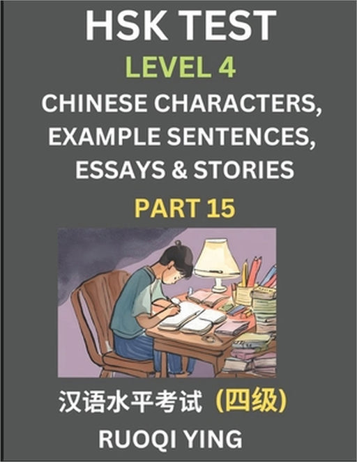 HSK Test Level 4 (Part 15)- Chinese Characters, Example Sentences, Essays & Stories- Self-learn Mandarin Chinese Characters for Hanyu Shuiping Kaoshi by Ruoqi Ying
