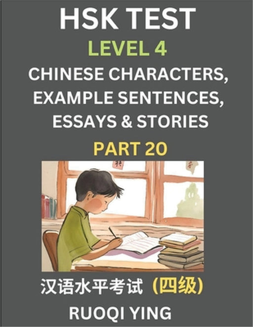 HSK Test Level 4 (Part 20)- Chinese Characters, Example Sentences, Essays & Stories- Self-learn Mandarin Chinese Characters for Hanyu Shuiping Kaoshi by Ruoqi Ying