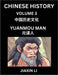 Chinese History (Part 3) - Yuanmou Man, Homo Erectus Yuan Mouensis, Learn History and Culture of China, from Primitive Society to Modern Society, Simp by Jiaxin Li