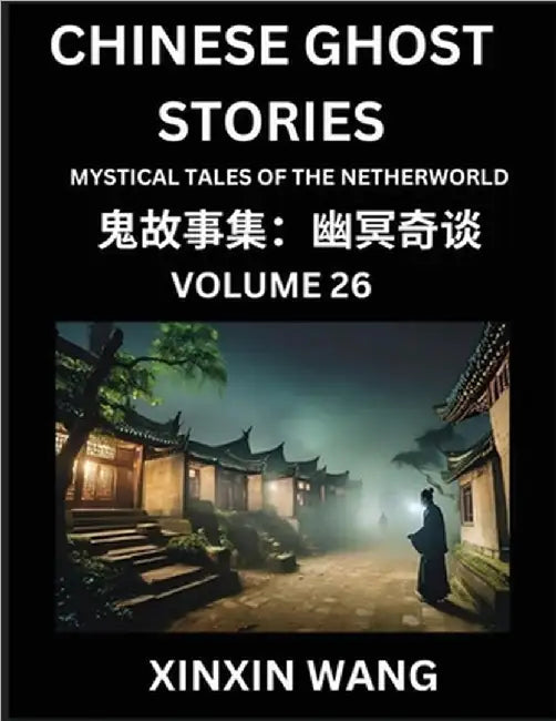 Chinese Ghost Stories (Part 26)- Learn Mandarin Chinese Language and Culture by Reading Short Stories, HSK All Levels, Simplified Character Edition, E by Xinxin Wang