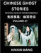 Chinese Ghost Stories (Part 27)- Learn Mandarin Chinese Language and Culture by Reading Short Stories, HSK All Levels, Simplified Character Edition, E by Xinxin Wang