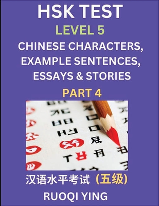 HSK Test Level 5 (Part 4)- Chinese Characters, Example Sentences, Essays & Stories- Self-learn Mandarin Chinese Characters for Hanyu Shuiping Kaoshi ( by Ruoqi Ying