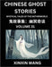 Chinese Ghost Stories (Part 31)- Learn Mandarin Chinese Language and Culture by Reading Short Stories, HSK All Levels, Simplified Character Edition, E by Xinxin Wang