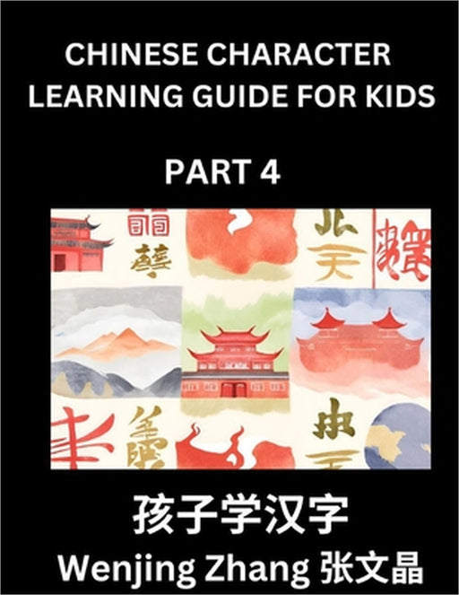 Chinese Character Learning Guide for Kids (Part 4)- Brain Game Test Series, Easy Lessons for Kids to Learn Recognizing Simplified Chinese Characters by Wenjing Zhang
