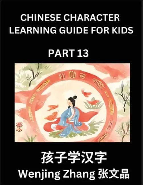 Chinese Character Learning Guide for Kids (Part 13)- Brain Game Test Series, Easy Lessons for Kids to Learn Recognizing Simplified Chinese Characters by Zhang, Wenjing