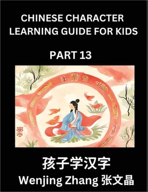 Chinese Character Learning Guide for Kids (Part 13)- Brain Game Test Series, Easy Lessons for Kids to Learn Recognizing Simplified Chinese Characters by Wenjing Zhang