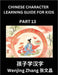 Chinese Character Learning Guide for Kids (Part 13)- Brain Game Test Series, Easy Lessons for Kids to Learn Recognizing Simplified Chinese Characters by Zhang, Wenjing