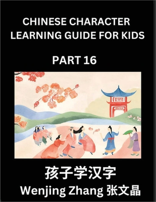 Chinese Character Learning Guide for Kids (Part 16)- Brain Game Test Series, Easy Lessons for Kids to Learn Recognizing Simplified Chinese Characters by Wenjing Zhang