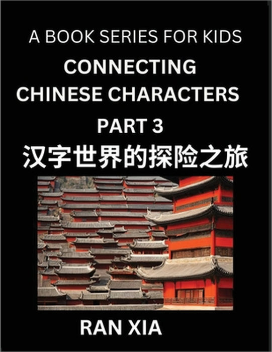 Mandarin Chinese Characters for Kids (Part 3)- A Test Series for Children to Recognize Chinese Characters by Column Matching by Ran Xia