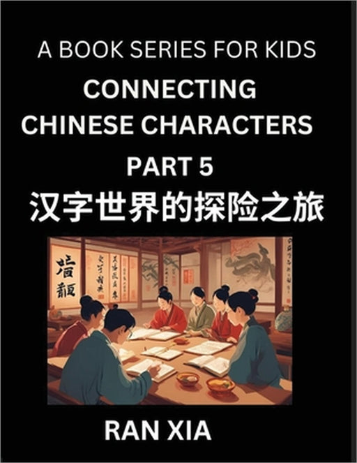 Mandarin Chinese Characters for Kids (Part 5)- A Test Series for Children to Recognize Chinese Characters by Column Matching by Ran Xia