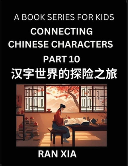 Mandarin Chinese Characters for Kids (Part 10)- A Test Series for Children to Recognize Chinese Characters by Column Matching by Ran Xia