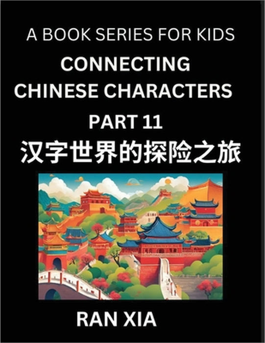 Mandarin Chinese Characters for Kids (Part 11)- A Test Series for Children to Recognize Chinese Characters by Column Matching by Ran Xia