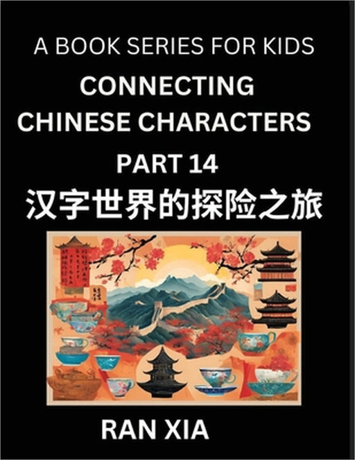 Mandarin Chinese Characters for Kids (Part 14)- A Test Series for Children to Recognize Chinese Characters by Column Matching by Ran Xia
