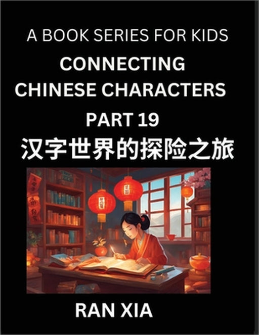 Mandarin Chinese Characters for Kids (Part 19)- A Test Series for Children to Recognize Chinese Characters by Column Matching by Ran Xia