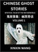 Chinese Ghost Stories (Part 1)- Learn Mandarin Chinese Language and Culture by Reading Short Stories, HSK All Levels, Simplified Character Edition, Ea by Wang, Xinxin