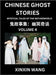 Chinese Ghost Stories (Part 4)- Learn Mandarin Chinese Language and Culture by Reading Short Stories, HSK All Levels, Simplified Character Edition, Ea by Xinxin Wang
