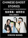 Chinese Ghost Stories (Part 5)- Learn Mandarin Chinese Language and Culture by Reading Short Stories, HSK All Levels, Simplified Character Edition, Ea by Wang, Xinxin