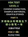 HSK Test Level 1 Chinese Characters, Example Sentences, Essays & Stories (Part 5) - Self-learn Mandarin Chinese Characters for Hanyu Shuiping Kaoshi ( by Ruoqi Ying