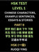 HSK Test Level 1 Chinese Characters, Example Sentences, Essays & Stories (Part 9) - Self-learn Mandarin Chinese Characters for Hanyu Shuiping Kaoshi ( by Ruoqi Ying