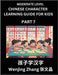 Chinese Character Learning Guide for Kids (Part 7)- Moderate level Brain Game Test Series, Easy Lessons for Kids to Learn Recognizing Simplified Chine by Wenjing Zhang