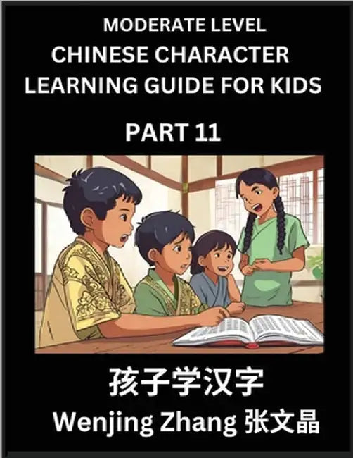 Chinese Character Learning Guide for Kids (Part 11)- Moderate level Brain Game Test Series, Easy Lessons for Kids to Learn Recognizing Simplified Chin by Wenjing Zhang