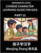 Chinese Character Learning Guide for Kids (Part 11)- Moderate level Brain Game Test Series, Easy Lessons for Kids to Learn Recognizing Simplified Chin by Wenjing Zhang