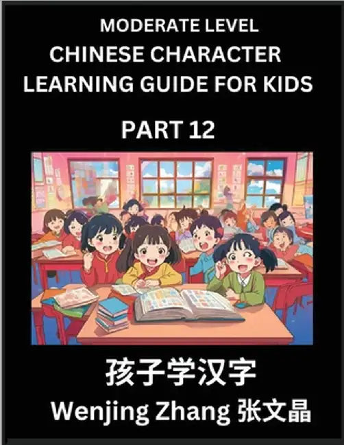 Chinese Character Learning Guide for Kids (Part 12)- Moderate level Brain Game Test Series, Easy Lessons for Kids to Learn Recognizing Simplified Chin by Zhang, Wenjing